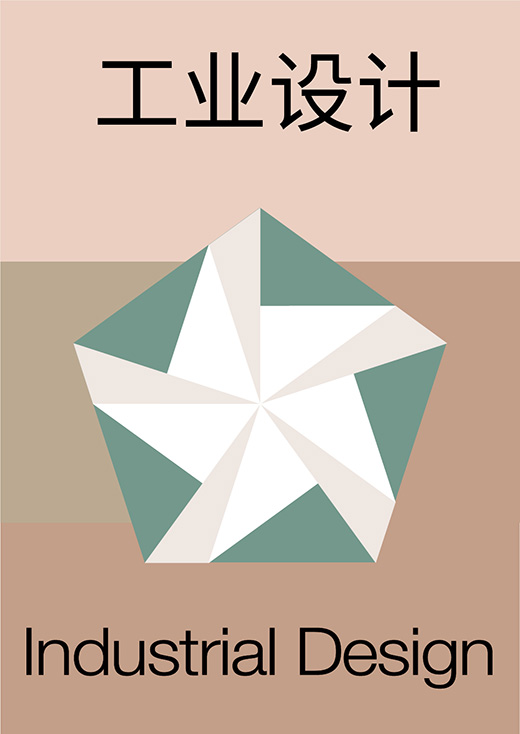 工业设计